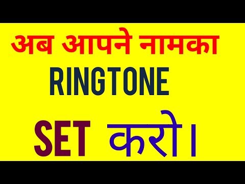 How to create own name ringtone//Milan karki